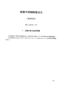 HG20616-1997带颈平焊钢制管法兰(美洲体系).pdf