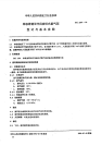 HG2263-92单级悬臂双作用液环式氯气泵形式与基本参数.pdf