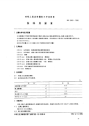 HG2419-1993饲料用尿素.pdf