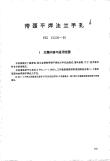 HG21530-1995带颈平焊法兰手孔.附图.pdf