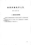 HG21527-1995回转拱盖快开人孔.附图.pdf