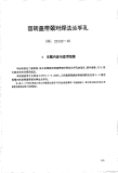 HG21532-1995回转盖带颈对焊法兰手孔.附图.pdf