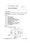 HG2295-92彩色电视机用导热橡胶垫片.pdf