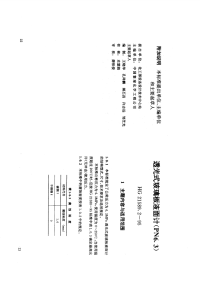 HG21589.2-1995透光式玻璃板液面计(PN6.3).pdf