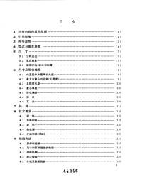 HG21607-96中华人民共和国行业标准-异形筒体和封头.pdf