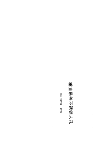 HG21599-1999垂直吊盖不锈钢人孔.pdf