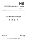 HG2368-1992邵尔A型橡胶袖珍硬度计技术条件.pdf