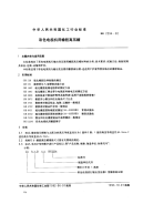 HG2294-92彩色电视机用橡胶高压帽.pdf