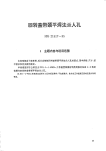 HG21517-1995回转盖带颈平焊法兰人孔.附图.pdf