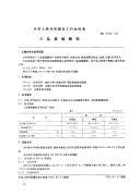 HG2340-92三盐基硫酸铅.pdf