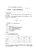 HG2230-91水处理剂十二烷基二甲基苄基氯化铵.pdf