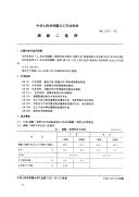 HG2321-92磷酸二氢钾.pdf