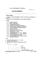 HG2296-92彩色电视机用橡胶楔子.pdf