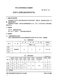 HG2273.2-1992天然气二段转化催化剂系列产品.pdf