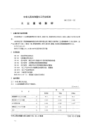 HG2324-92工业重铬酸钾.pdf