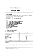 HG2418-1993饲料添加剂碘酸钙.pdf