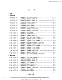 HG20592-20635-97钢制管法兰、垫片、紧固件.pdf