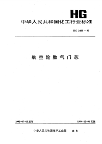 HG2485-1993航空轮胎气门芯.pdf