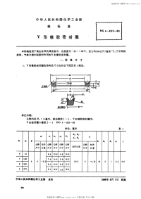 HG4-335-1966Y形橡胶密封圈.pdf