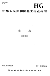 HG3672-2000吡虫啉乳油.pdf