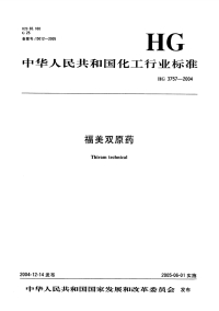 HG3757-2004福美双原药.pdf