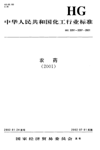 HG3296-2001三乙膦酸铝原药.pdf