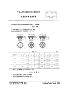 HG4-559-1979抗菌素橡胶瓶塞.pdf