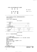 HG3-983-1981化学试剂环己酮.pdf