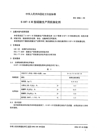 HG2506-1993S107-1H型硫酸生产用钒催化剂.pdf