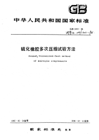 HG3102-1985硫化橡胶多次压缩试验方法.pdf