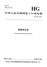 HG3763-2004腈菌唑乳油.pdf