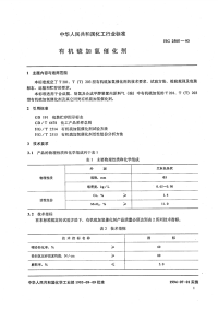 HG2505-1993有机硫加氢催化剂.pdf