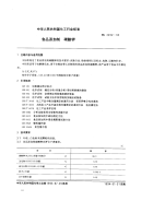 HG2452-1993食品添加剂碳酸钾.pdf