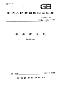 HG3034-1989平板硫化机.pdf