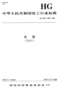 HG3294-2001三唑酮乳油.pdf