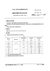 HG3111-1989橡胶单螺杆挤出机系列.pdf