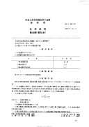 HG3-949-1981化学试剂氯金酸(氯化金).pdf