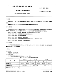 HG3312-2000110甲基乙烯基硅橡胶.pdf