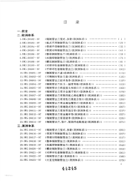 HG20592～20635-97钢制管法兰、垫片、紧固件.pdf