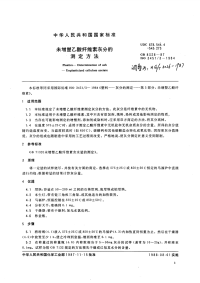 HG3026-1987未增塑乙酸纤维素灰分的测定方法.pdf