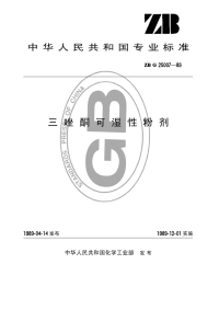 HG3295-1989三唑酮可湿性粉剂.pdf