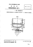 HG5-757-1978钢制框式搅拌器(试行).pdf