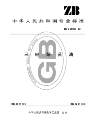 HG3294-1989三唑酮乳油.pdf