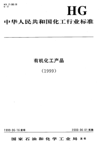 HGT2034-1999工业乙酸锰.pdf