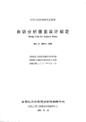 HGT20516-2000自动分析器室设计规定(附条文说明).pdf