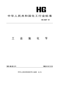 HGT2027-1991工业氯化苄.pdf