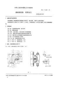 HGT2049-1991搪玻璃设备高颈法兰.pdf