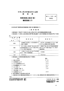 HG4-1281-1980铁路混凝土轨枕(板)橡胶垫板(片).pdf