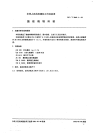 HGT2048.1-1991搪玻璃填料箱.pdf