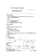 HGT2015-1991橡胶海绵地毯衬垫.pdf